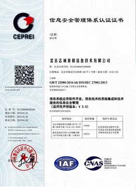 北京志誠泰和信息科技股份 技術服務，驅動未來